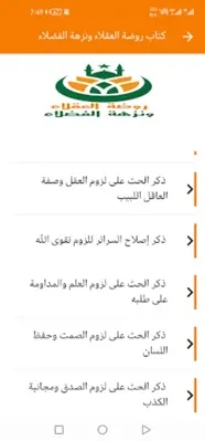 روضة العقلاء android App screenshot 3